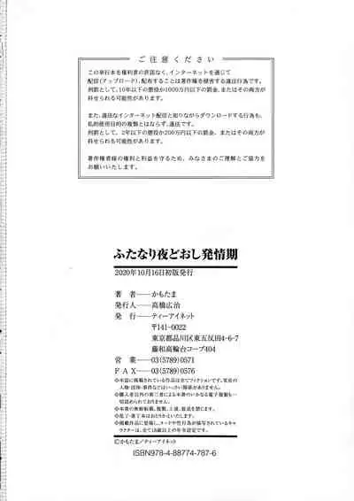 [Kamotama] Futanari Yodoushi Hatsujou-ki [English]