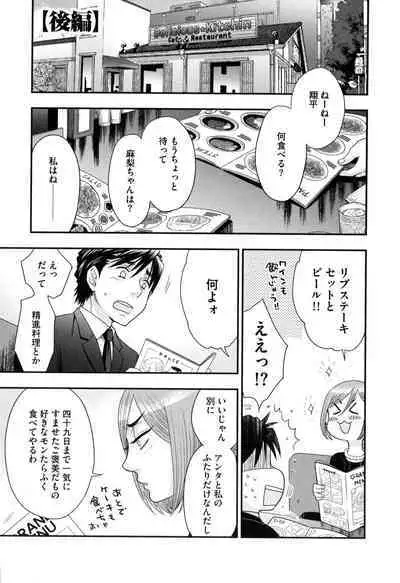 Onee-sama no Ai to Wagamama to Yokujou to