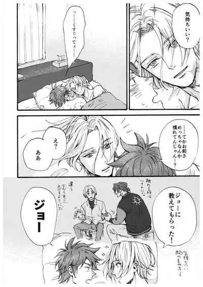 [NICEGUY (msk)] “Sonna Tsumori ja” (SK8 The Infinity)