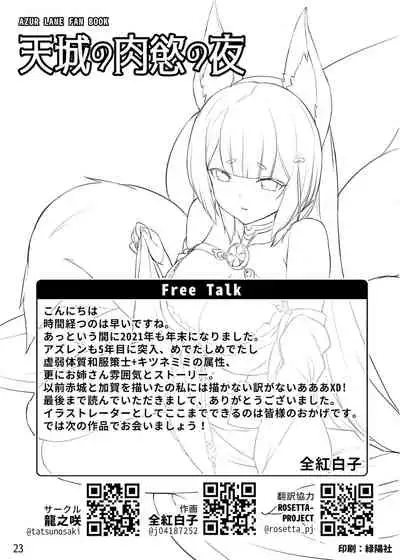 Amagi no Nikuyoku no Yoru