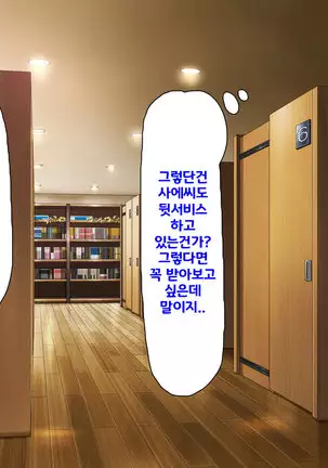 Beit ga Koshitsu de Ura Op Service Shiteiru Mankitsu