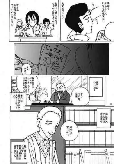 Mune Ippai no Dizzy 5