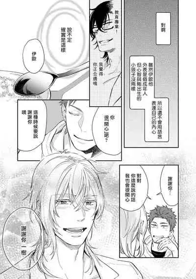 [Shidatsu Takayuki] Android ni H na Kaihatsu Saremashita!? | 我被智能机器人色情开发了!? [Chinese] [拾荒者汉化组] [Digital]