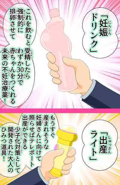 Joushiki Kaihen. Moshimo Gakusei Ninshin ga Joushiki na Seikai dattara