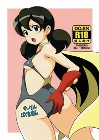 [Haguruman (Koutarosu)] Shizukamon (Doraemon)