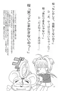 (C57) [Dai Nippon Kodomo Shuppan (DONKEY)] Datte Datte... (Card Captor Sakura)