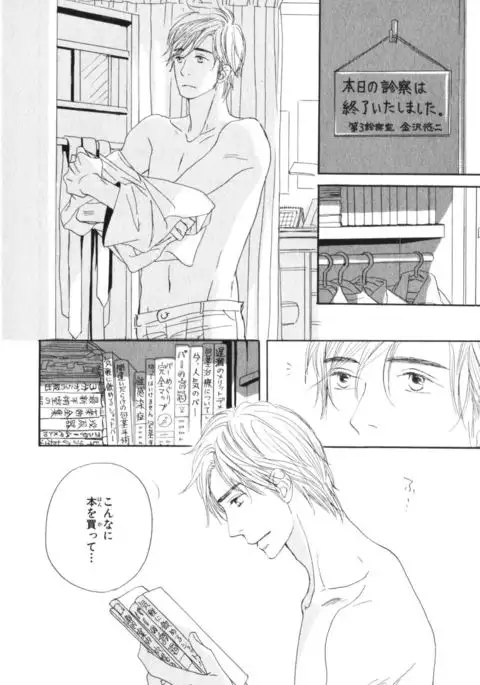 Boku wa Subete o Shitte Iru Vol.04