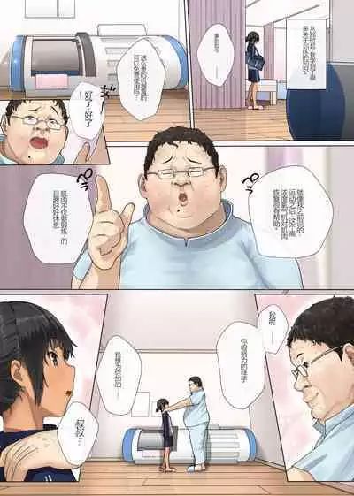 Rikujou Shoujo to Shinsetsu Seitai Oji-san