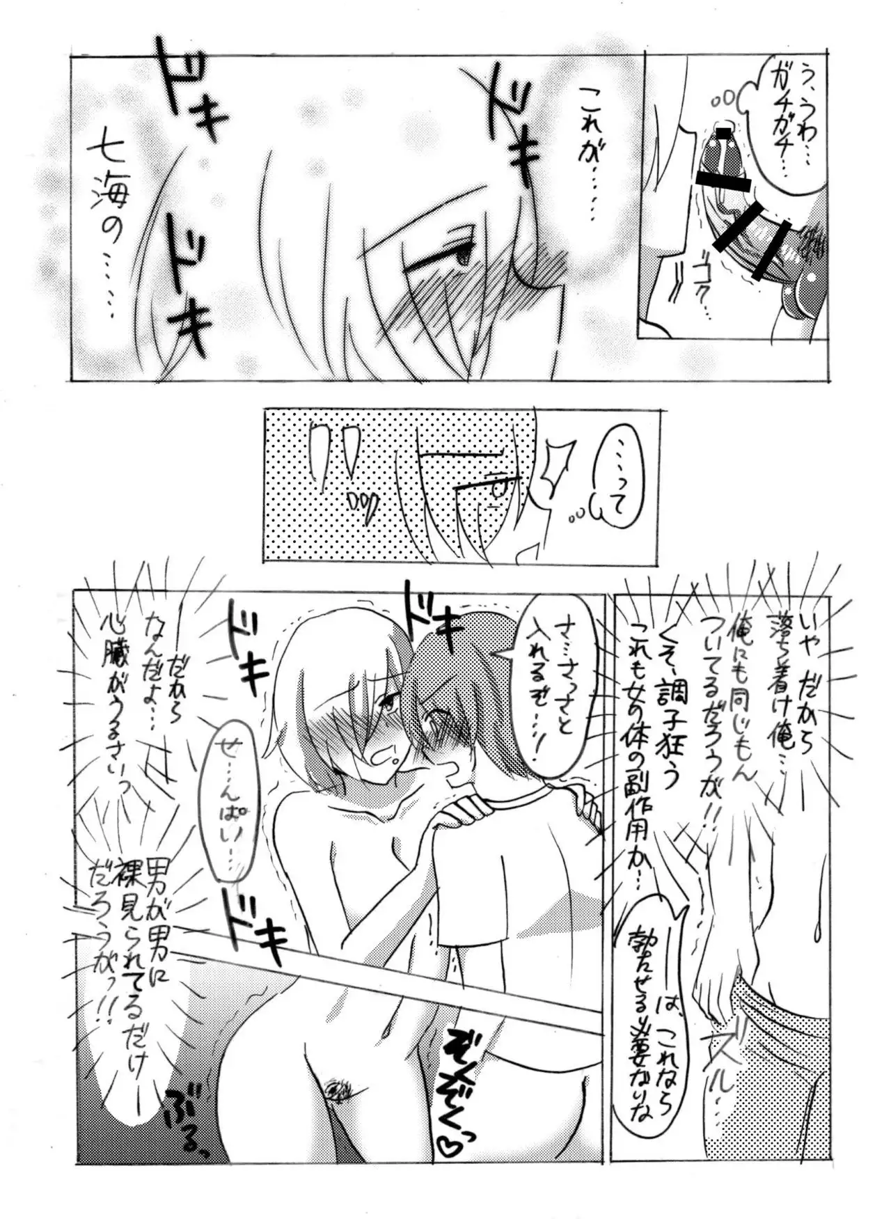 妖精（ファータ）のいたずら