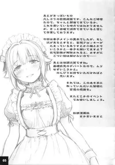 Dokidoki Cinderella Ura-Sachiko+α