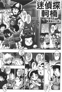 [Ooya Nako] Detective Assistant Vol. 14 (Detective Conan) [Chinese]
