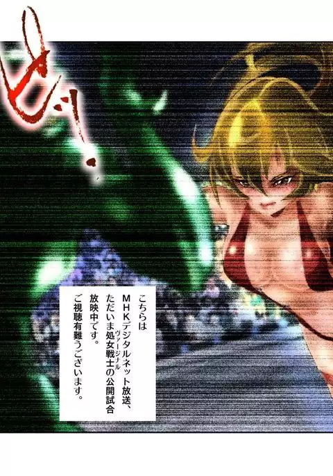 処女戦士MALIA 〜再編集版〜