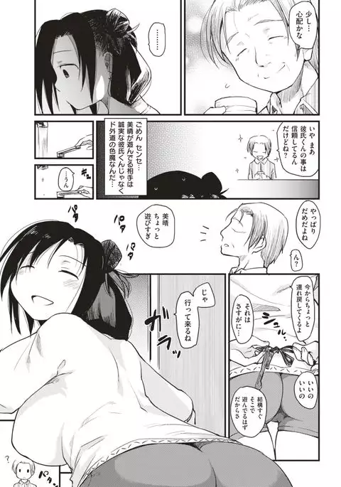 COMIC Kairakuten 2017-06