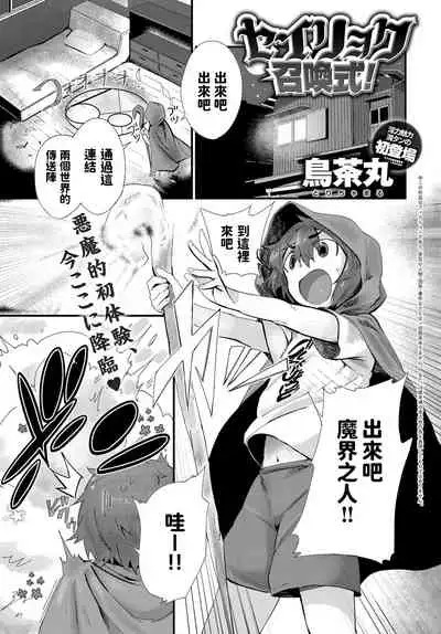 Seiryoku Shoukanshiki!