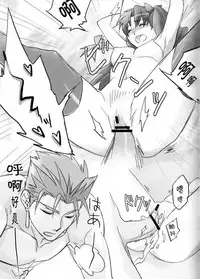 (C82) [Nonsense (em)] BLUE ECLIPSE (Fate/stay night) [Chinese]