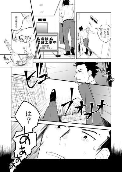 Koi no mokuhiken koushichuu