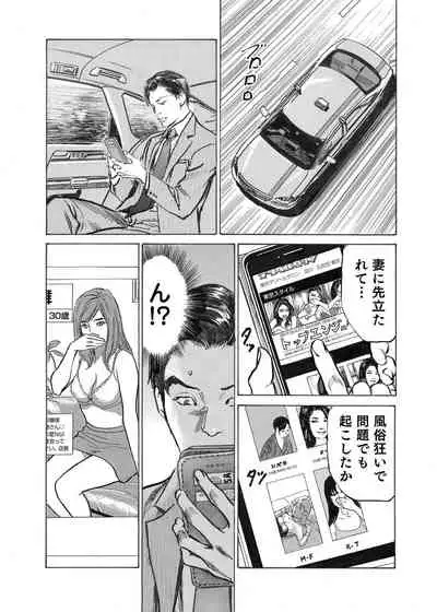 Ore wa Tsuma no Koto o Yoku Shiranai 1-8