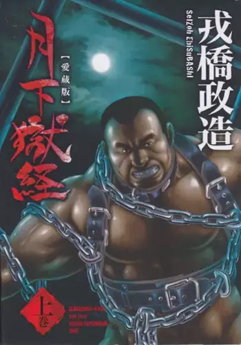 Gekkagoku-kyou
