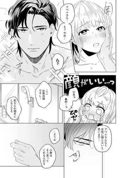 Ikoku no Ookami-san to, Hitotsu Yane no Shita. 1