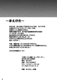 [Ajinori (Satou Kimiatsu)] Koujuu Toire Tousatsu ～ Cure Peace ～ (Smile Precure!) [Digital]