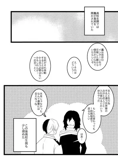 Ima to Mirai no Swap Manga