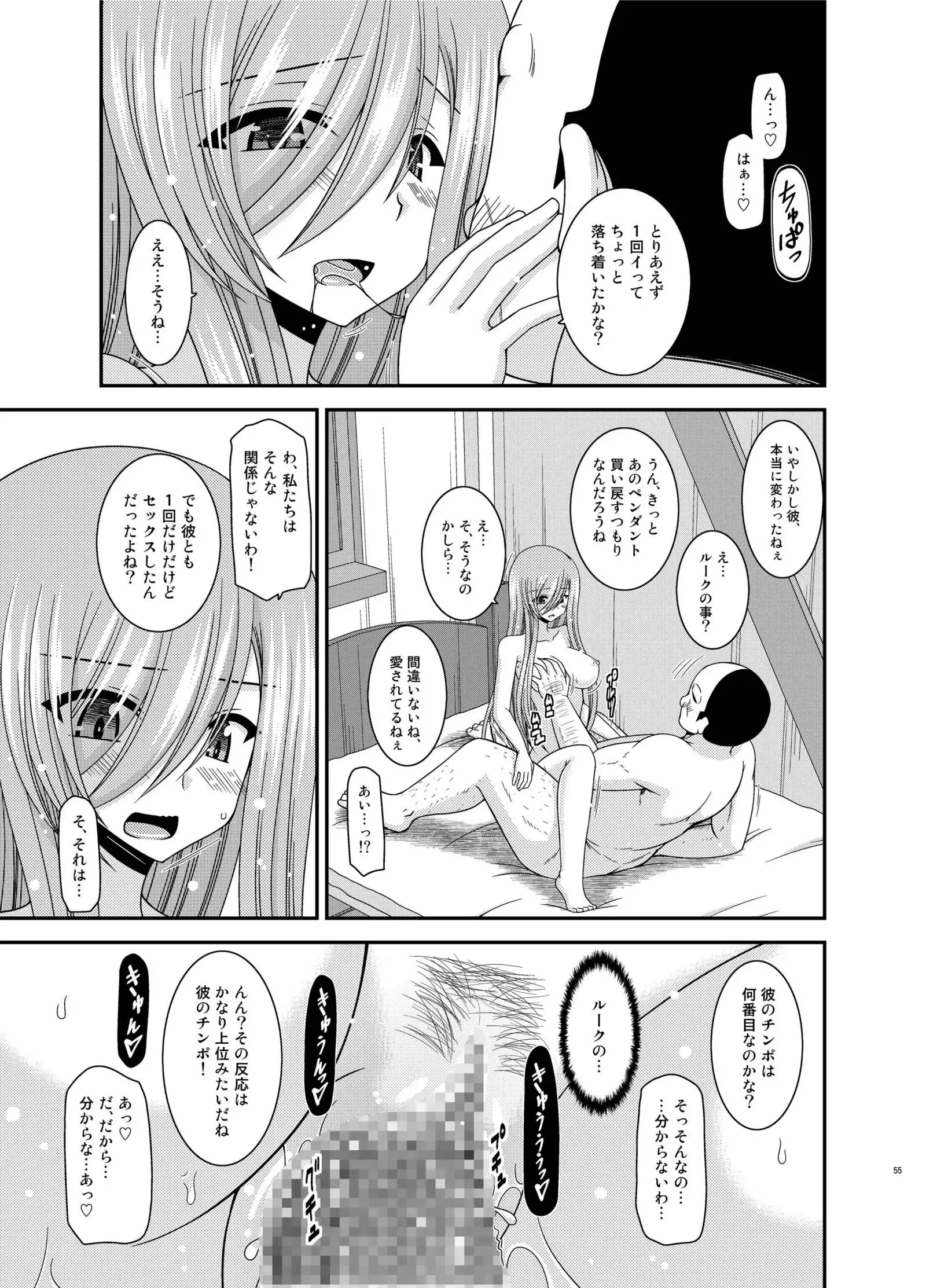 Melon ga Chou Shindou! R12