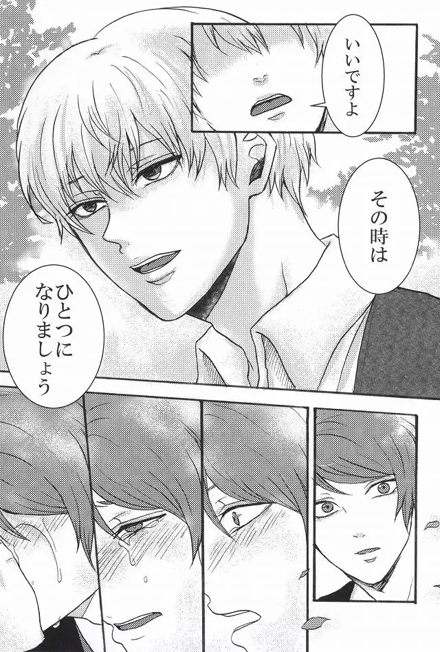 Bokura wa Hitotsu ni Naru