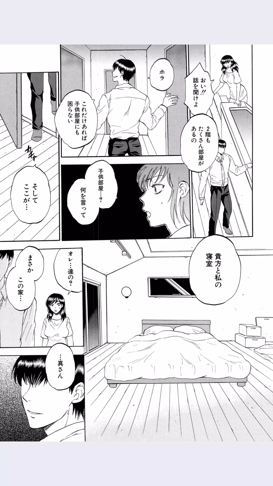 Tsuma toiu Sekai Ch.5