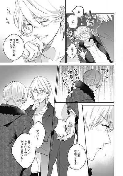 Aisaretagari no Surface