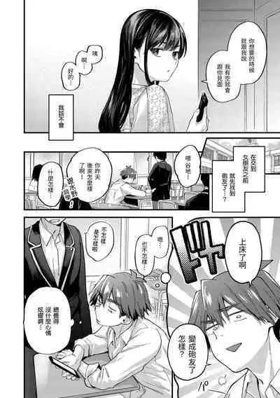 Kimi ga Suki o Wakaru made - Until you sense how to love...