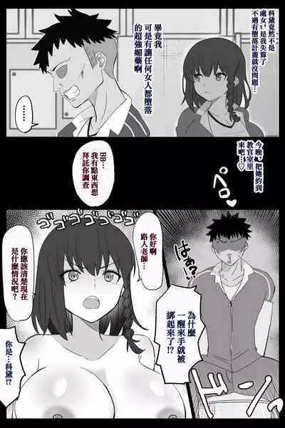 "Chaldea Gakuen BB Channel-bu" Ch. 7