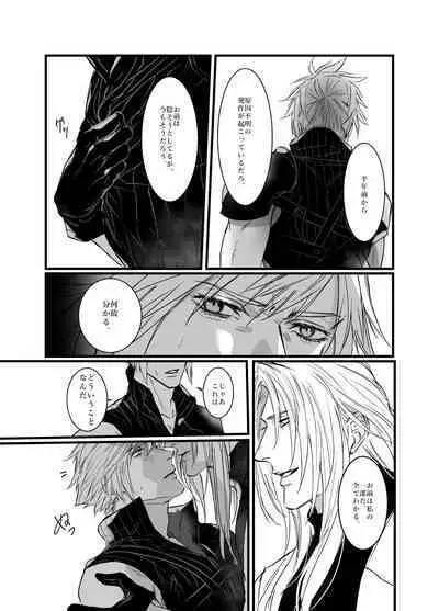 Kono Jigoku ni te Kimi o Kou