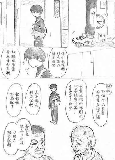 Harayome no Mura -Sono San