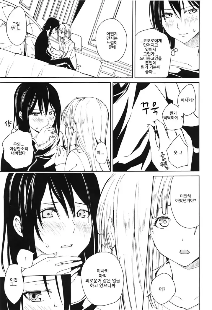 Hajimete no | 첫경험