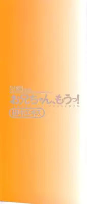 [Tanaka Ex] Onii-chan Mou!