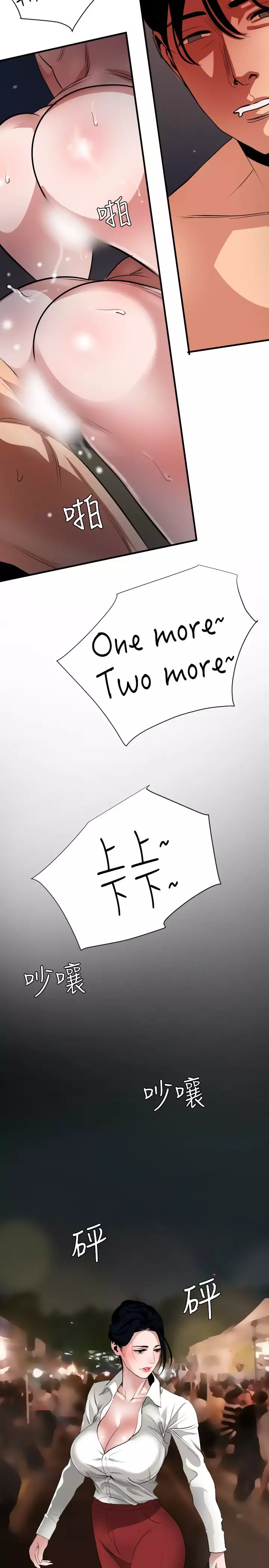 Desire King 欲求王 Ch.41~47