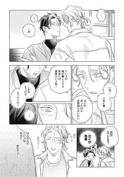 Kurikaeshi Ai no Oto