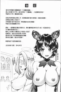 [SHUKO] Triangle Acme [Chinese]