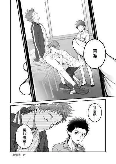 Sensei de Asobou 2-jikanme