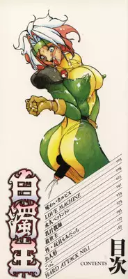 [1ROO] Hakudaku Ou - King of Sperm