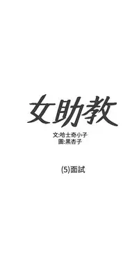 Female Disciple 女助教 Ch.1~7 [Chinese]中文