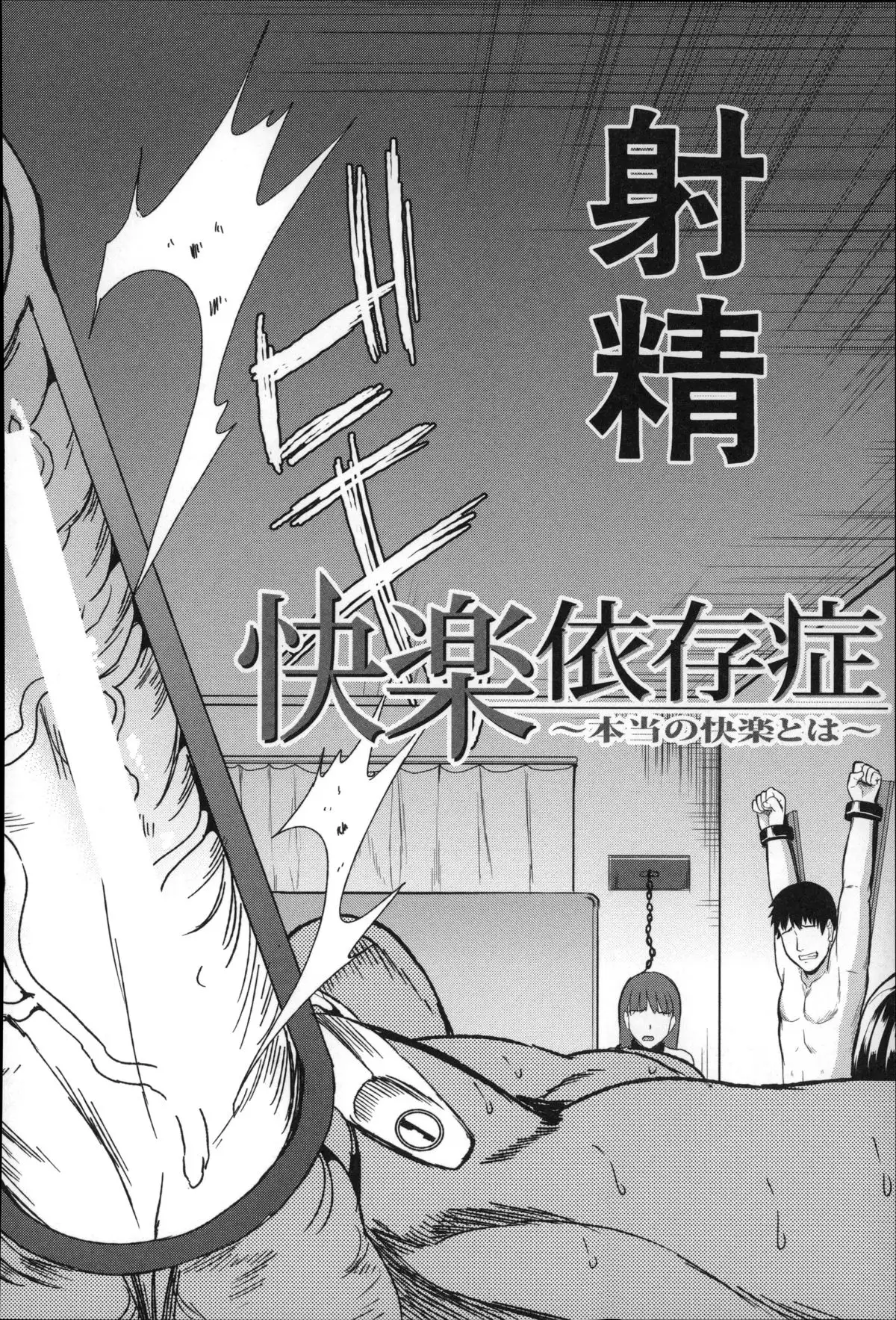 Watashi Wa, Kairakuizonshou