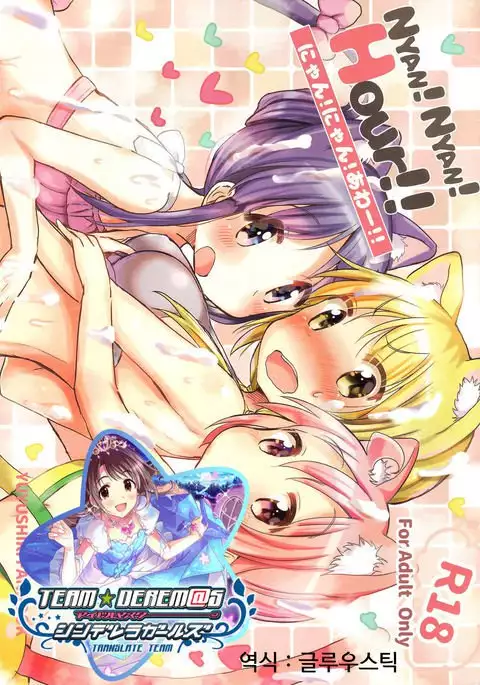 냥! 냥! 아워!! | Nyan! Nyan! Hour!!