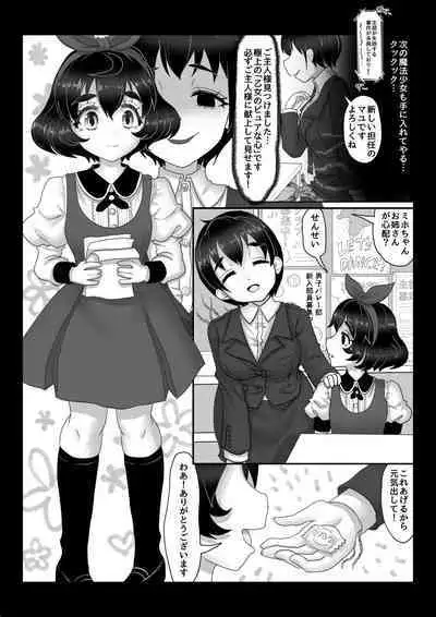 異世界帰りの元魔王は現世で魔法少女を悪堕ちさせてハーレム無双しますが何か? 【妹編】