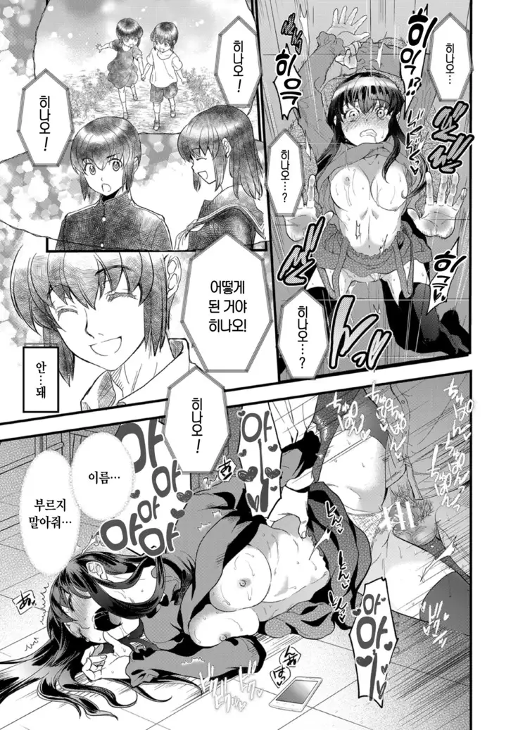 Kirio to Hinao ~Kaerarete Iku Boku no Kataware~