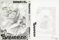 [Ohnuma Hiroshi] Squeeze