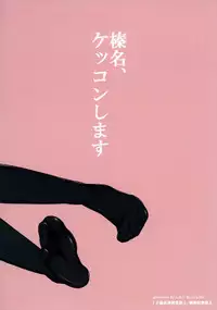 (COMIC1☆10) [A.R.T (Annjeria)] Haruna, Kekkon Shimasu (Kantai Collection -KanColle-)