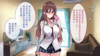 上司が出張で不在の間、預かった娘に中だししまくった3日間。