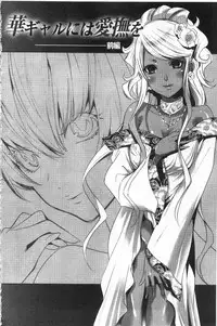 [Mizukami Ranmaru] Koakuma Bitch | 小悪魔騷貨們 [Chinese]