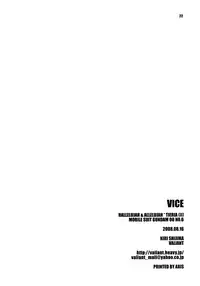 (C74) [VALIANtou] VICE (Mobile Suit Gundam 00) [English]